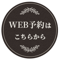 WEB予約